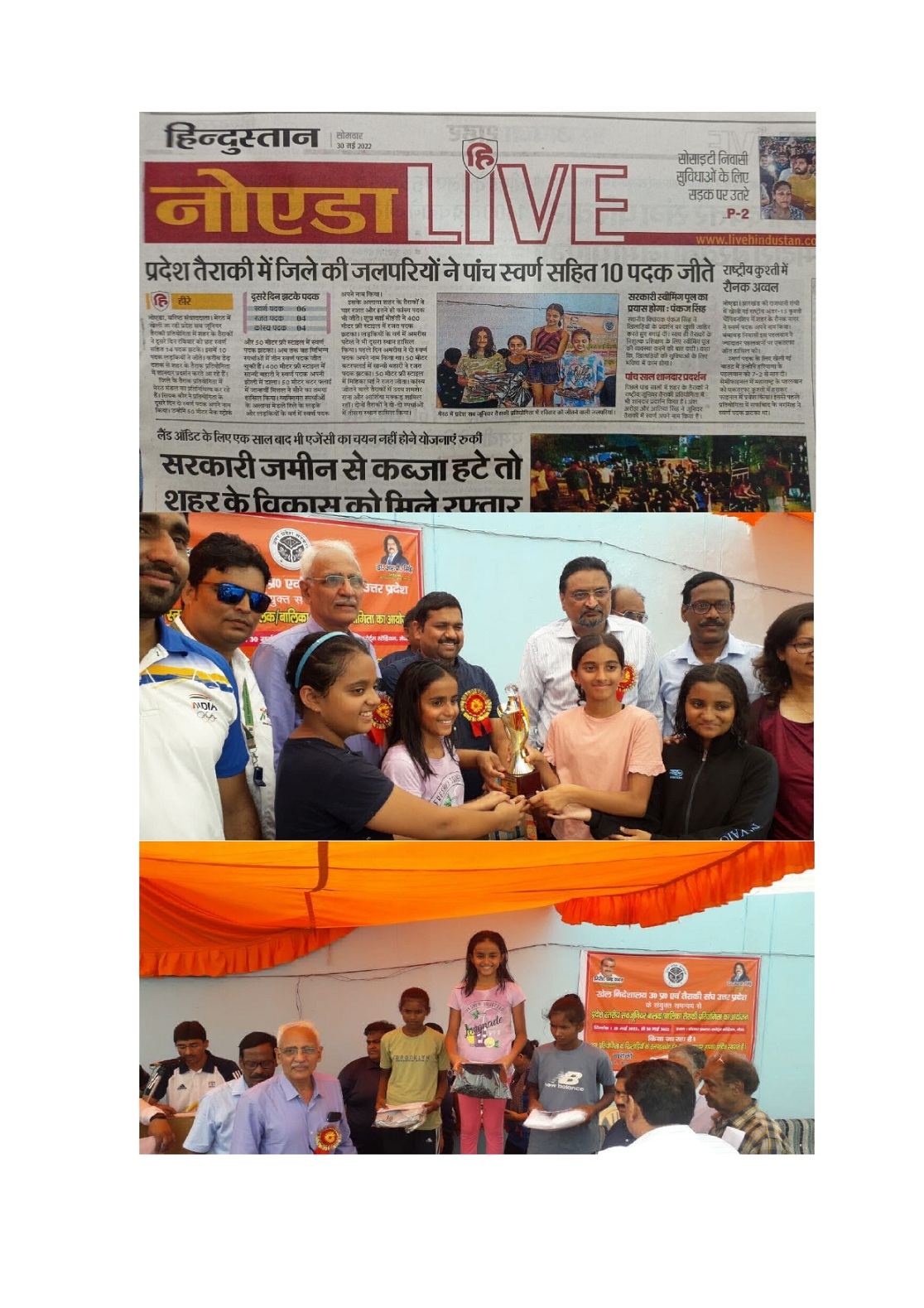 UP STATE SWIMMING COMPETITION HELD IN MEERUT 
